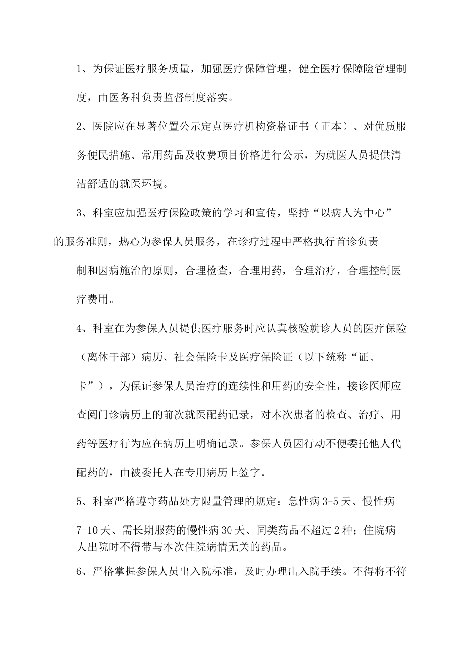 肿瘤内科规章制度肿瘤科规章制度_第3页