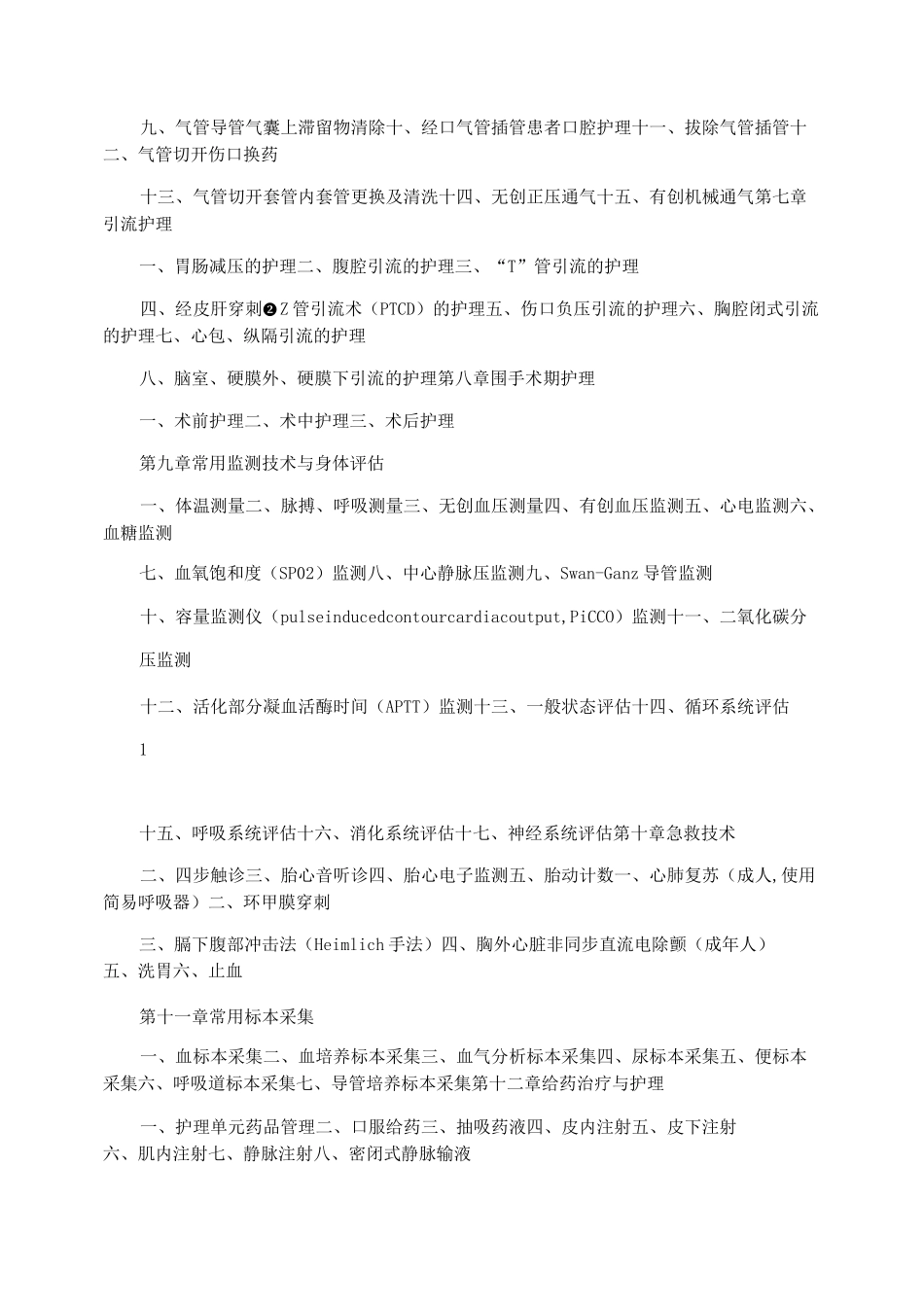 临床护理实践指南_第2页