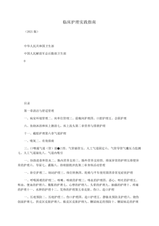 临床护理实践指南