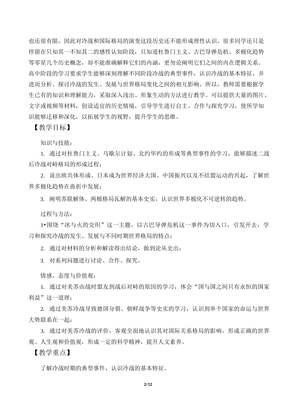 冷战与国际格局的演变_第2页