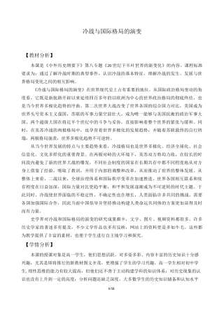 冷战与国际格局的演变