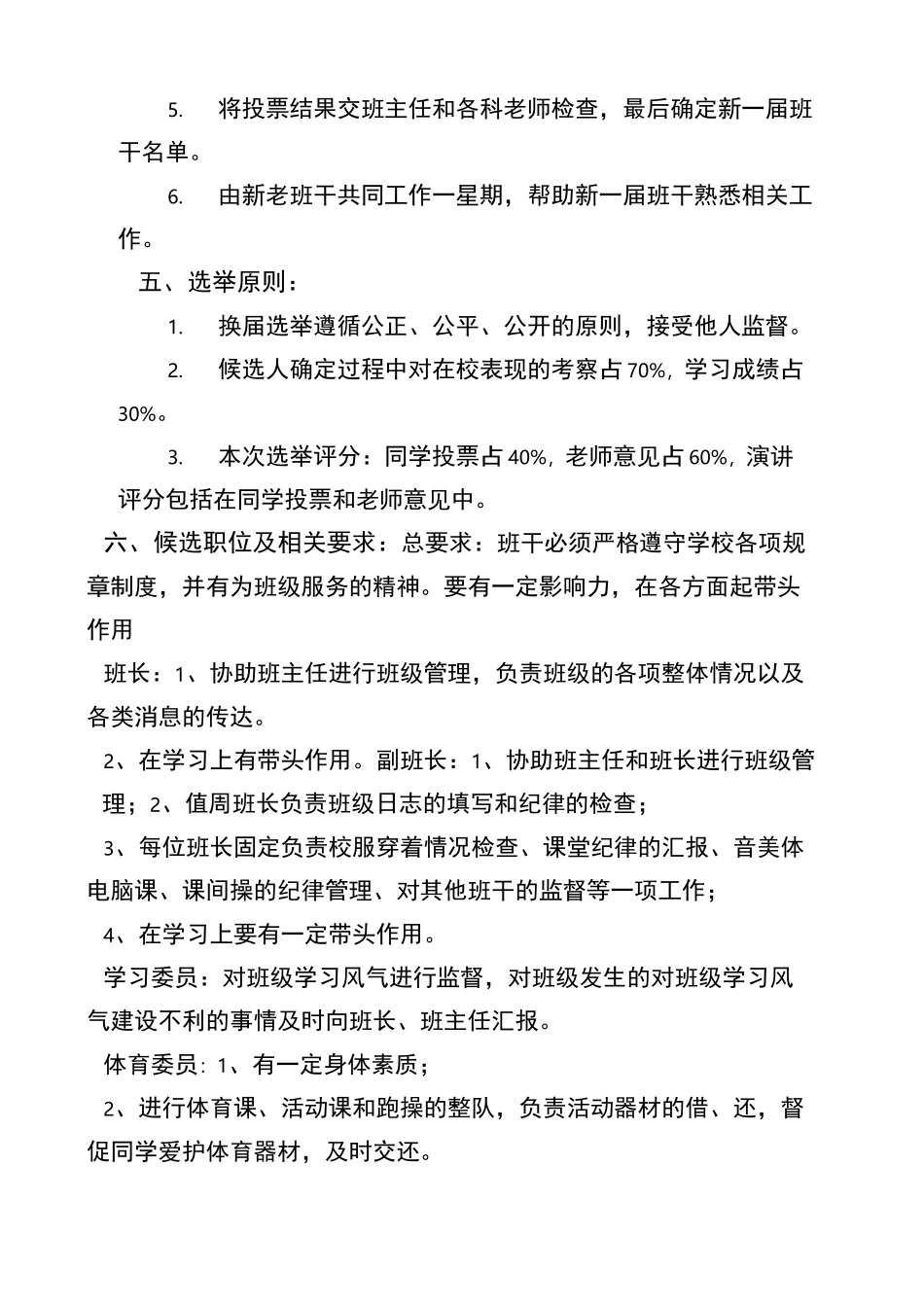 班干部竞选流程及安排 _第2页