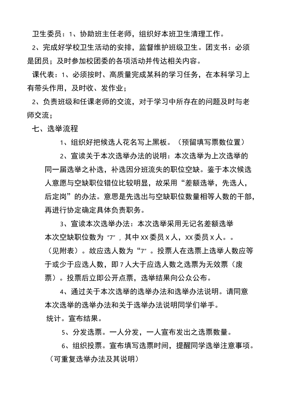 班干部竞选流程及安排 _第3页