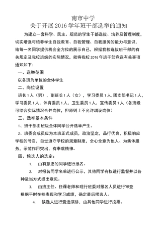 班干部竞选流程及安排 