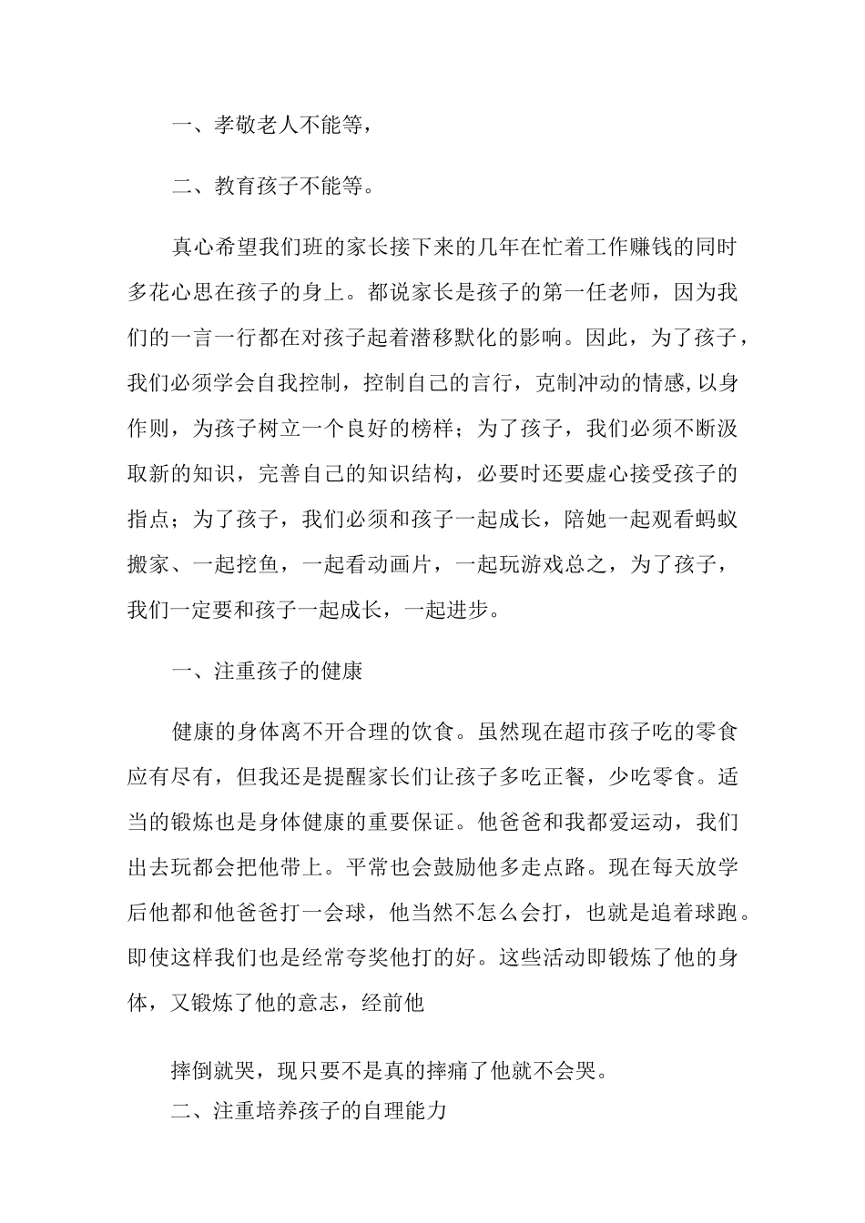 幼儿园家园共育主题家长会发言稿_第2页