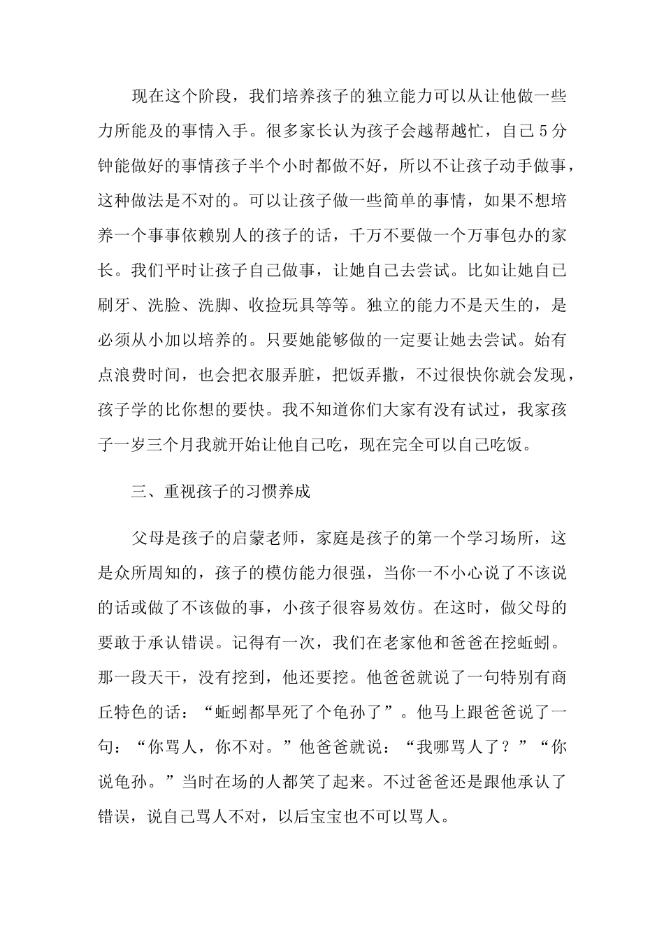 幼儿园家园共育主题家长会发言稿_第3页