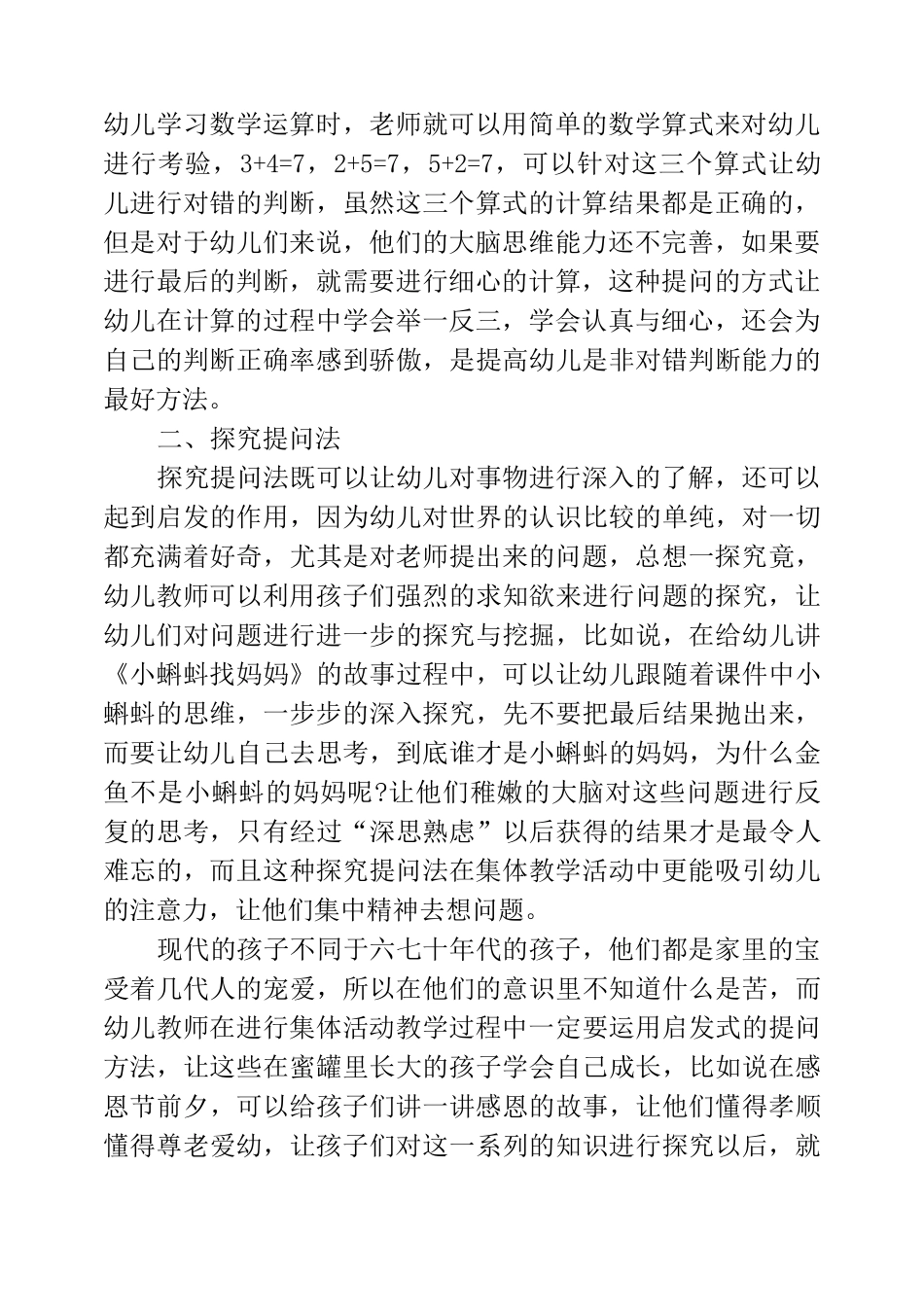 幼儿园课堂提问的有效方式_第2页