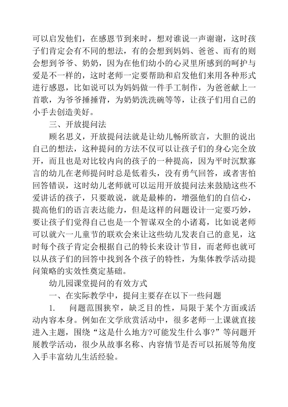 幼儿园课堂提问的有效方式_第3页
