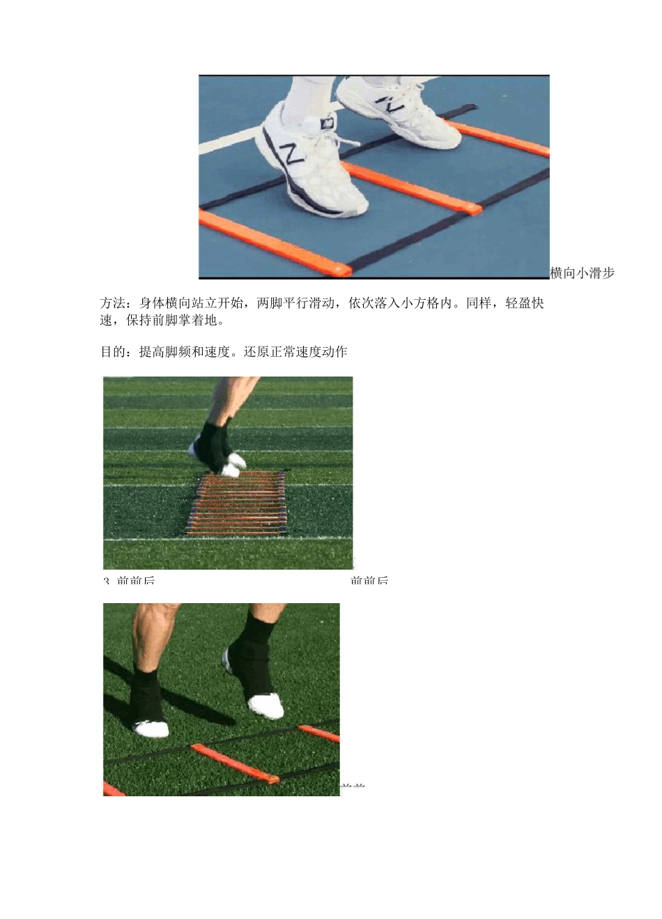 体育锻炼——绳梯训练_第2页