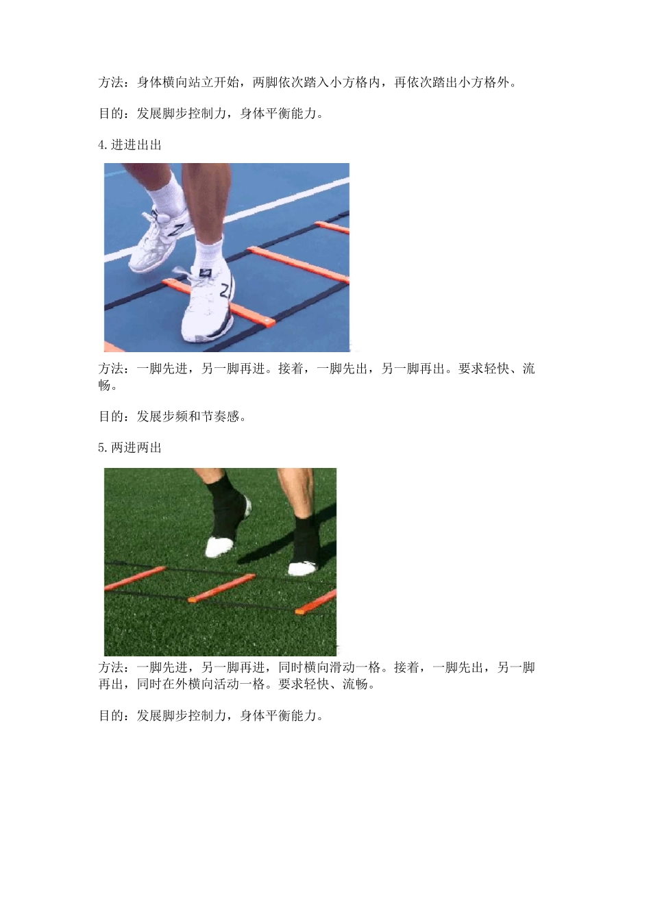 体育锻炼——绳梯训练_第3页