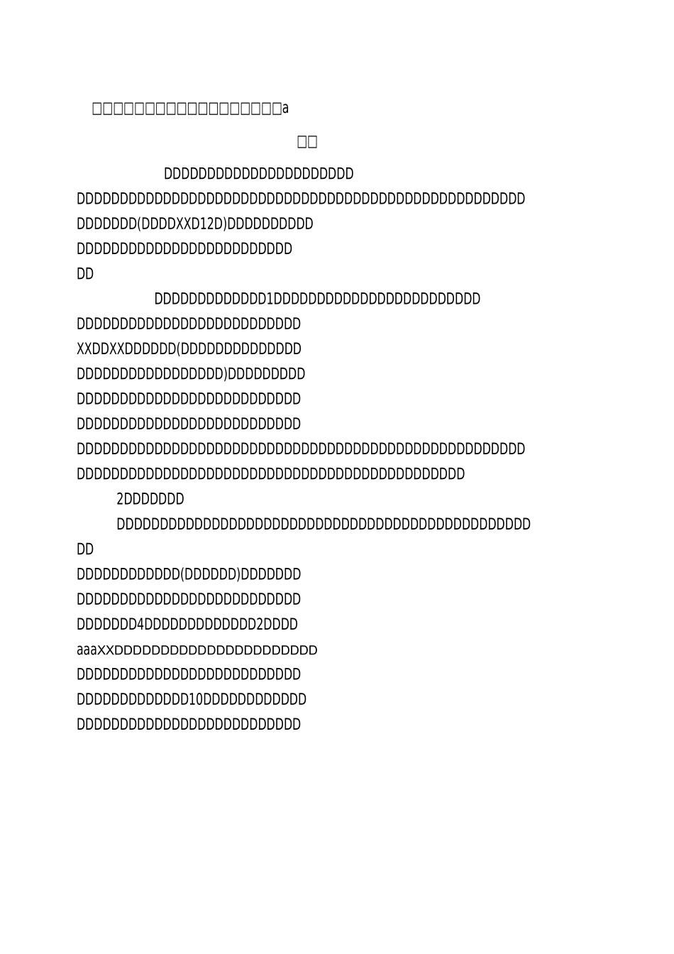 发改委工程建设领域突出问题专项治理自查报告_第1页
