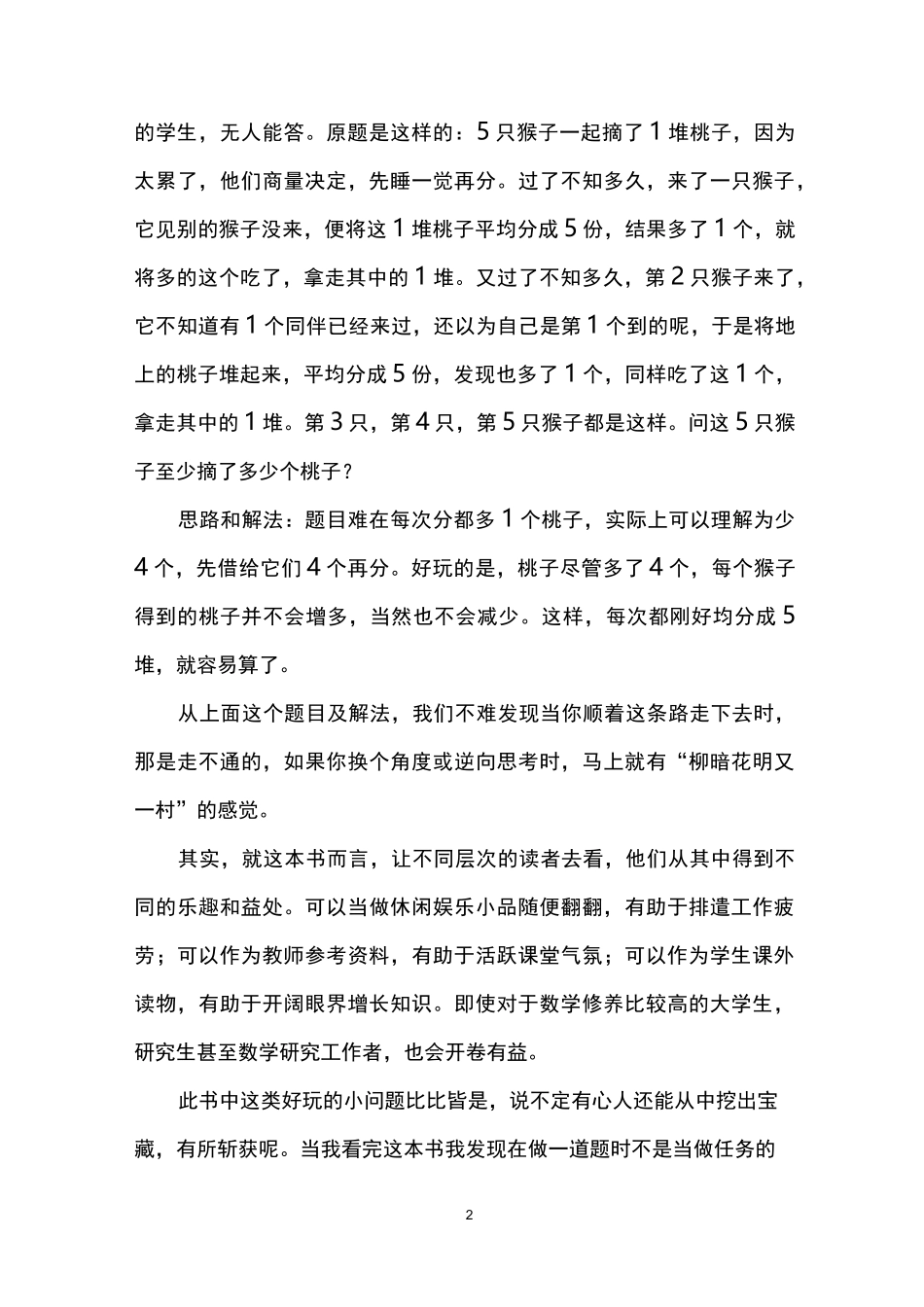 数学演义读后感_第2页