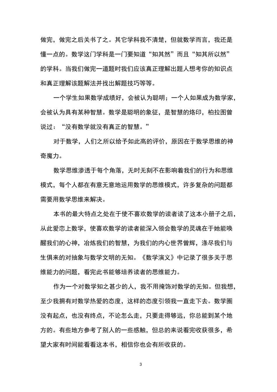 数学演义读后感_第3页