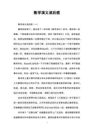 数学演义读后感