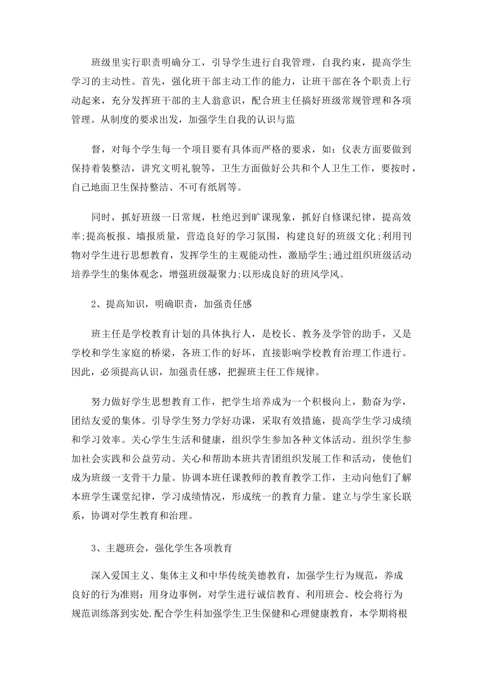 2020职高班主任工作计划5篇_第2页