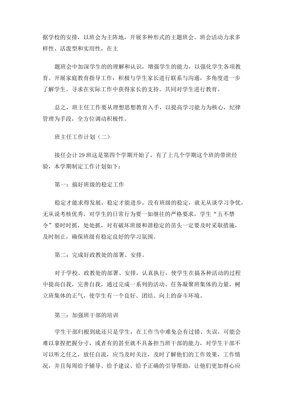 2020职高班主任工作计划5篇_第3页