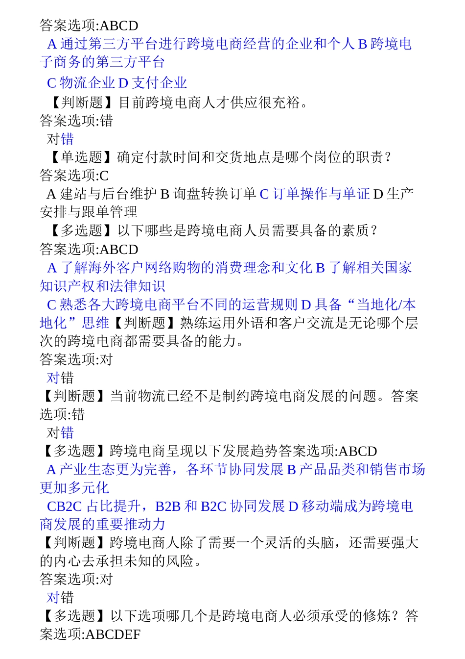 跨境电商题库_第2页