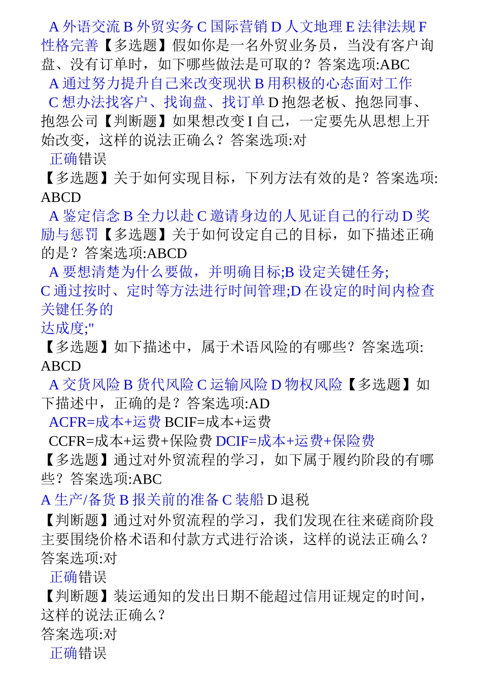 跨境电商题库_第3页