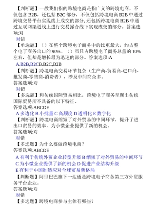 跨境电商题库