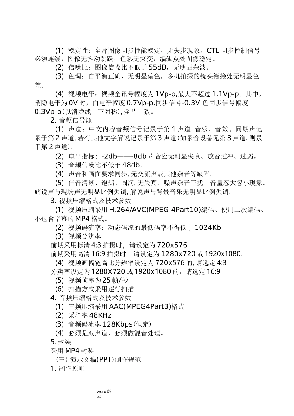 大学校级精品在线开放课程建设标准_第3页