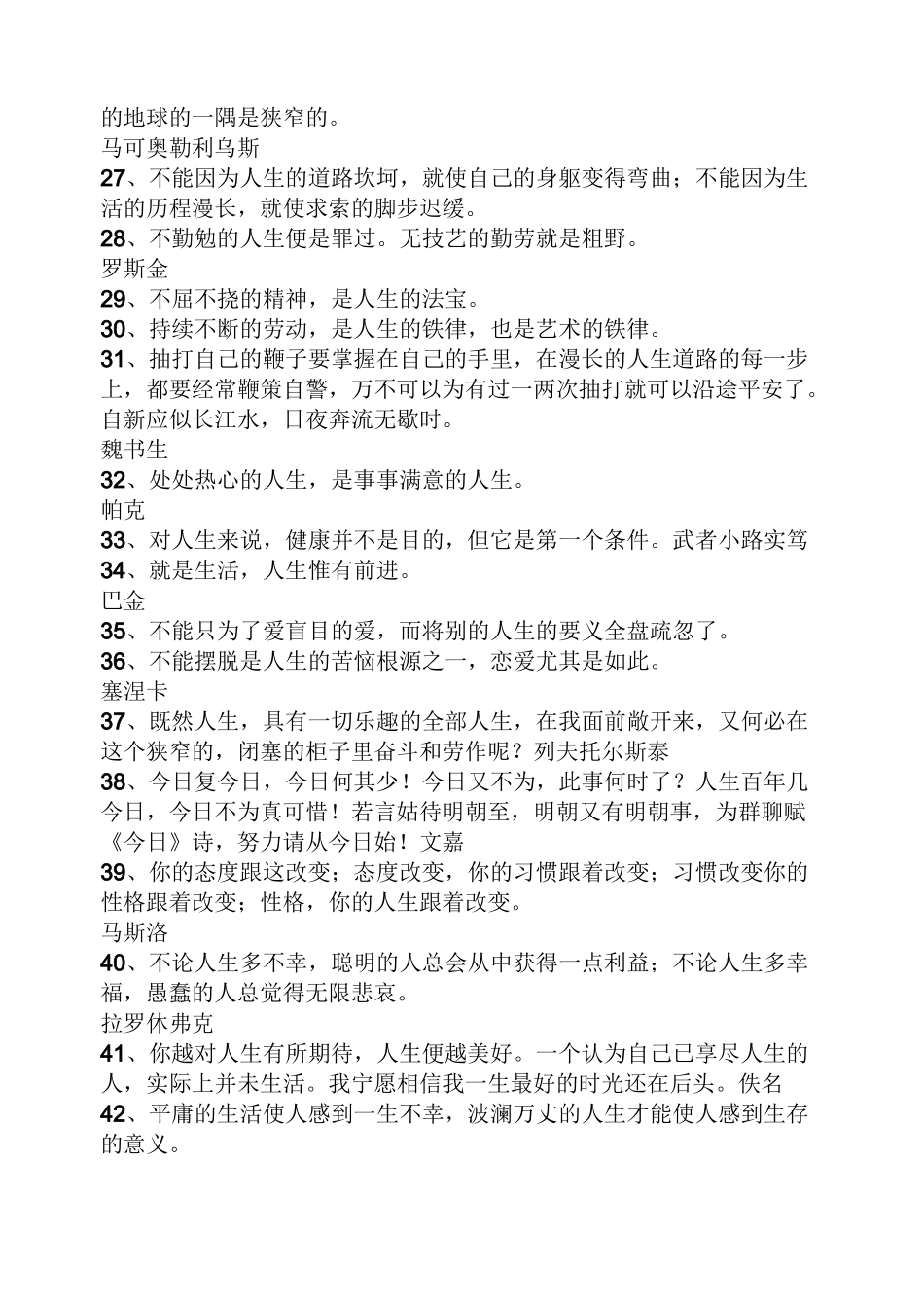 人生价值观名言警句_第3页