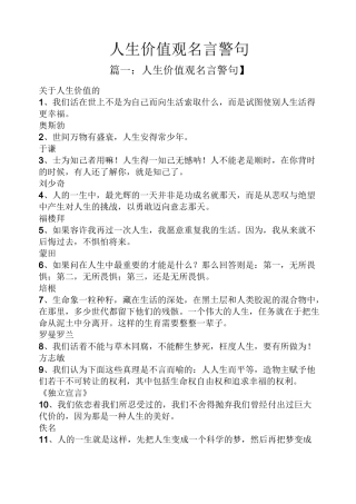 人生价值观名言警句