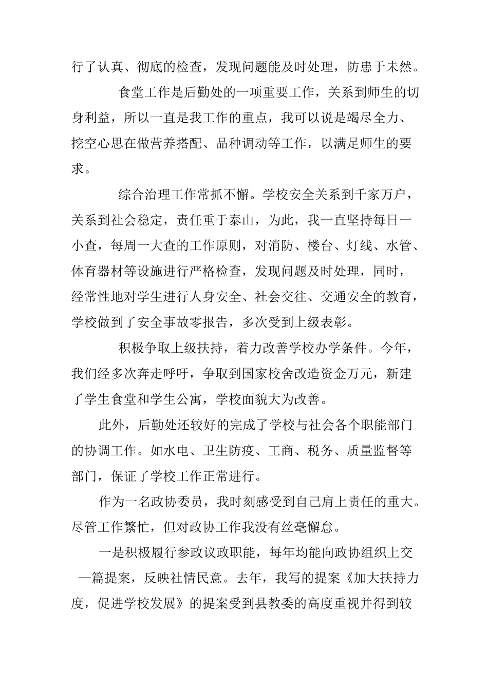 农村小学总务主任述职报告_第2页