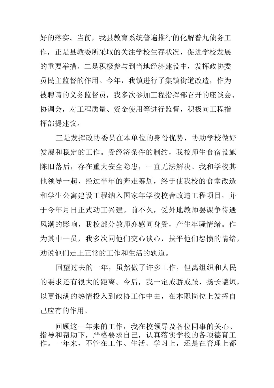 农村小学总务主任述职报告_第3页