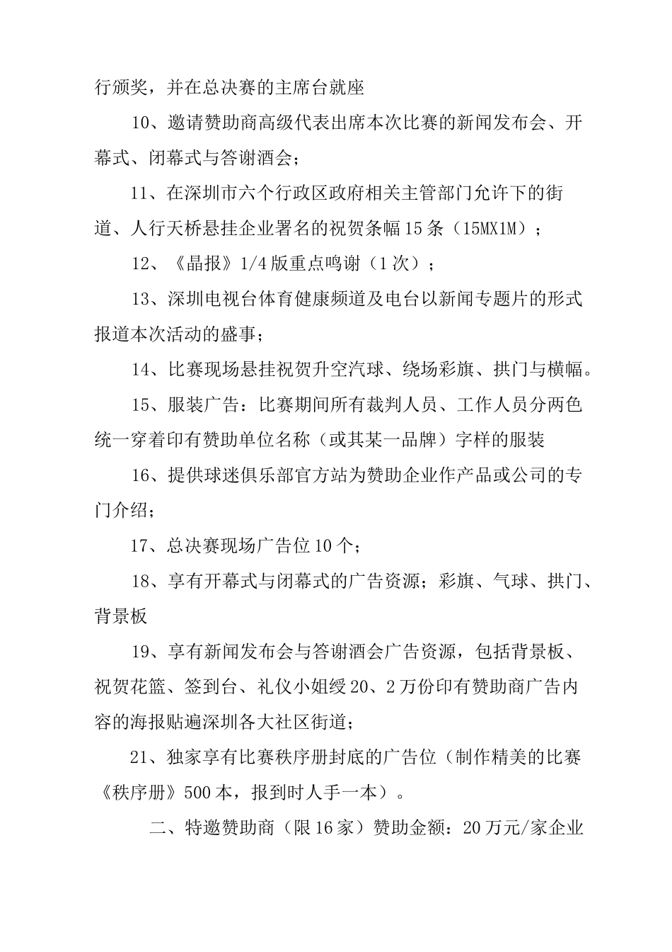 比赛赞助策划书_第2页