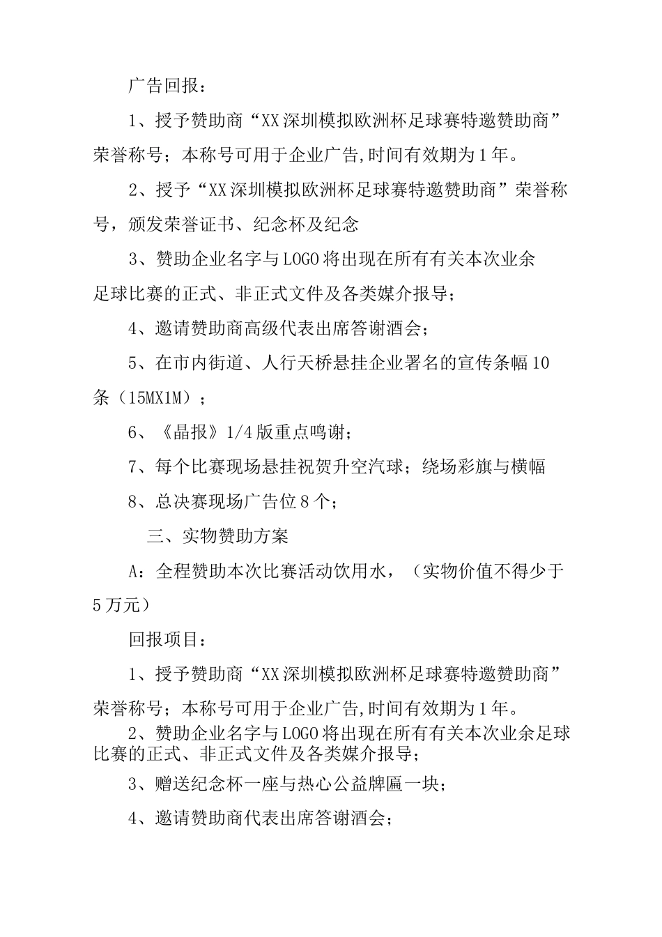 比赛赞助策划书_第3页