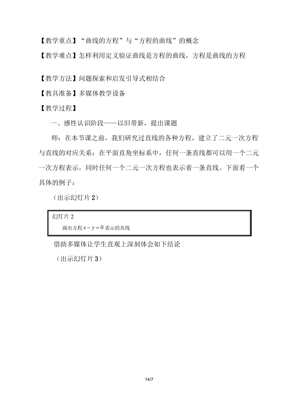 曲线和方程优秀教案_第2页