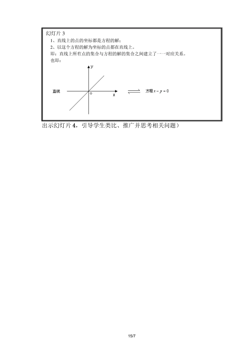 曲线和方程优秀教案_第3页