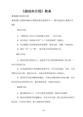 曲线和方程优秀教案