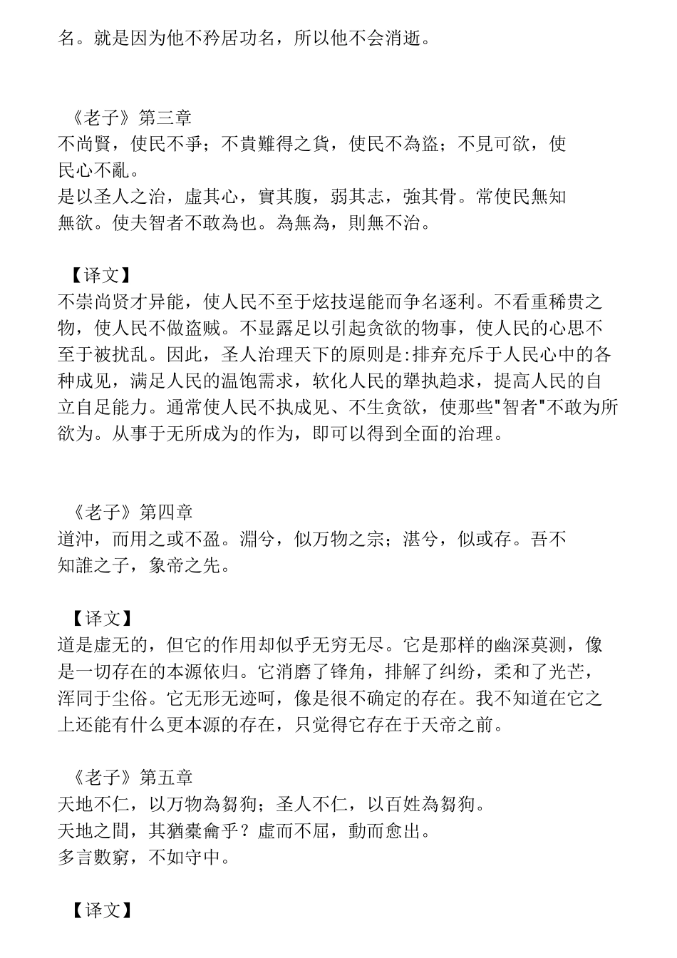 道德经全文及译文_第2页
