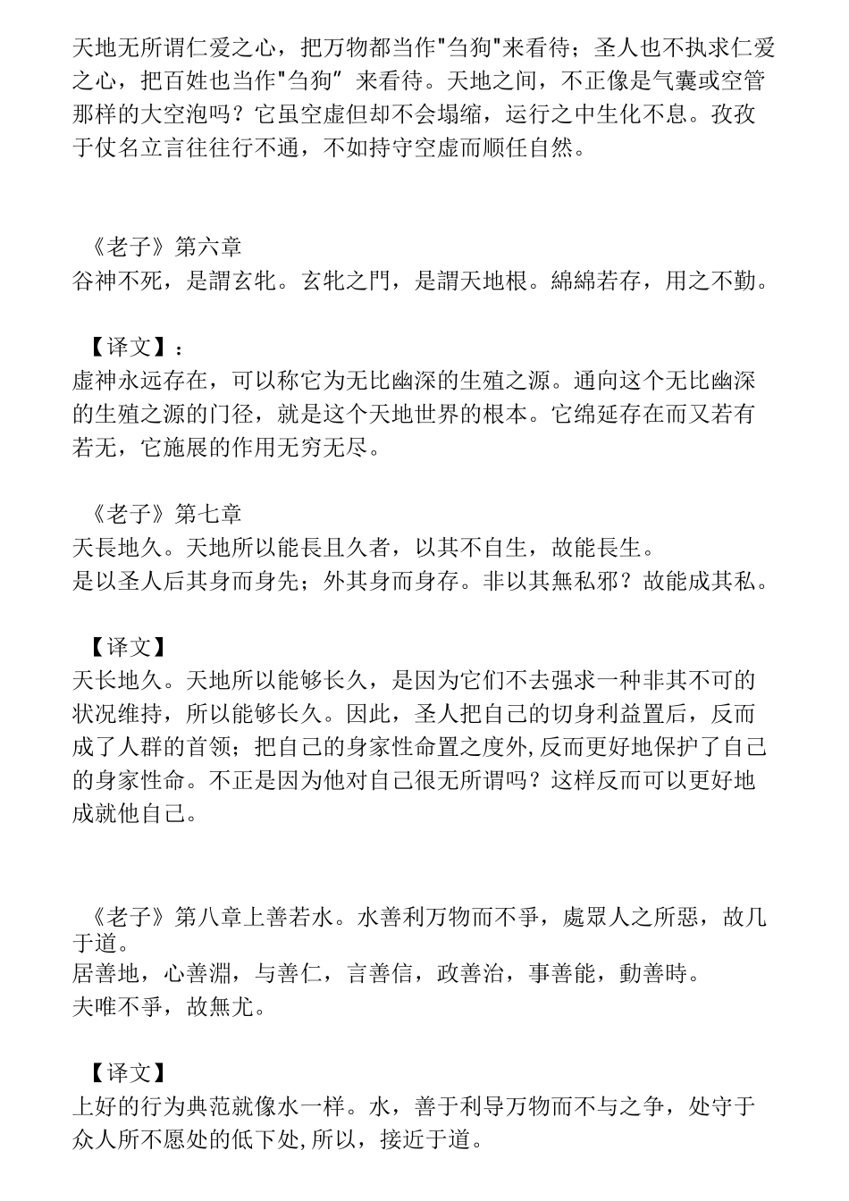 道德经全文及译文_第3页