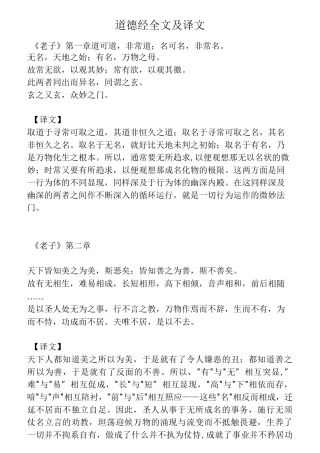 道德经全文及译文