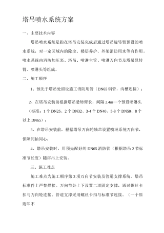 塔吊喷淋系统方案