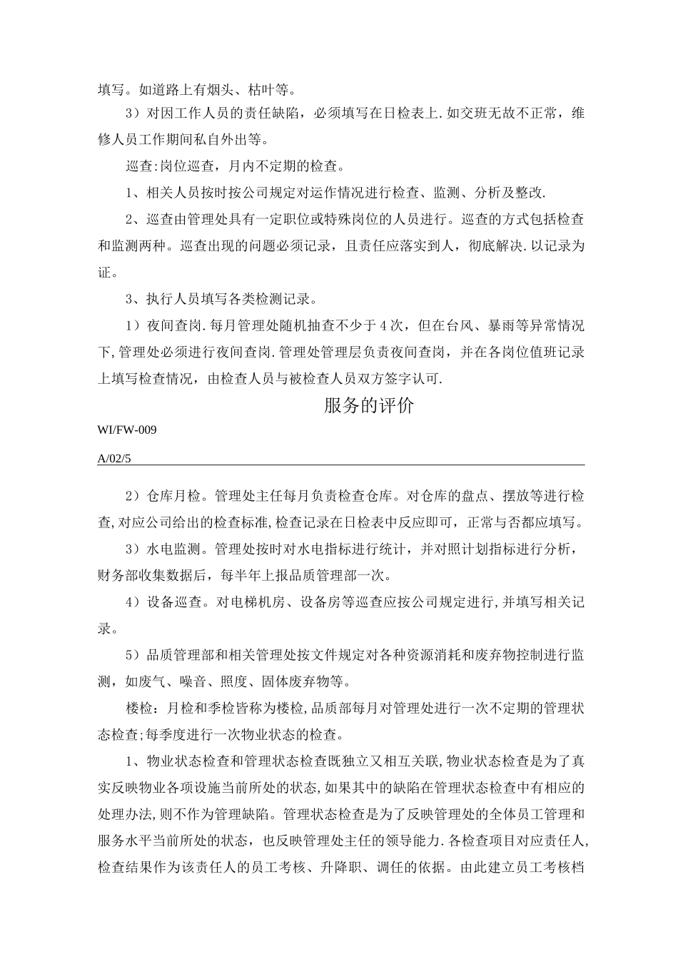 物业管理服务评价_第2页