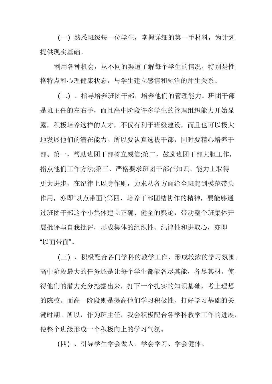 高一班主任班级管理工作计划_第2页