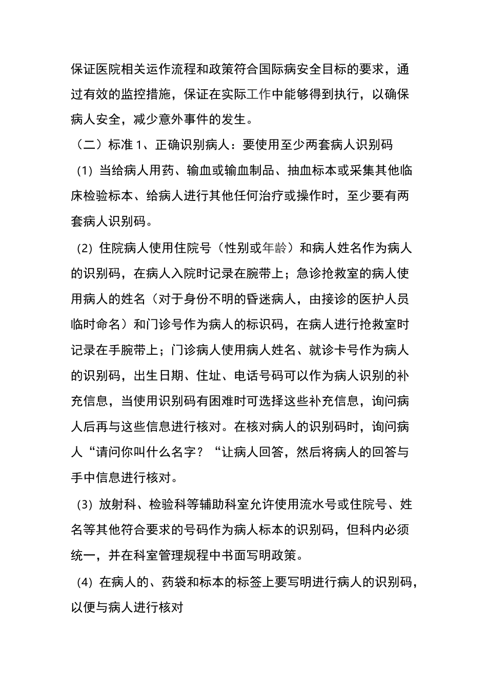 患者身份确认制度、方法及其程序_第2页