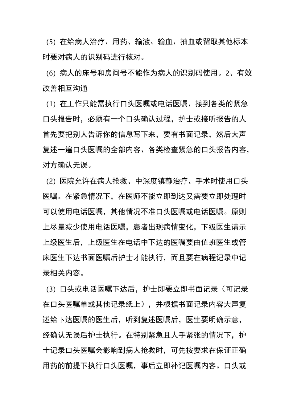 患者身份确认制度、方法及其程序_第3页