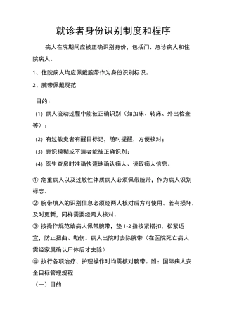 患者身份确认制度、方法及其程序