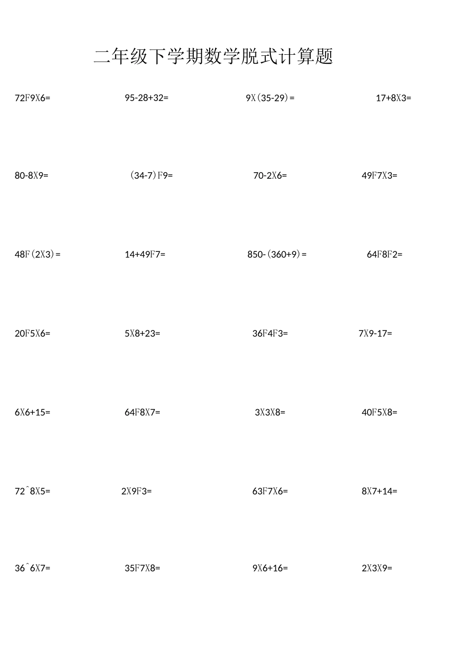 二年级数学竖式计算_第1页