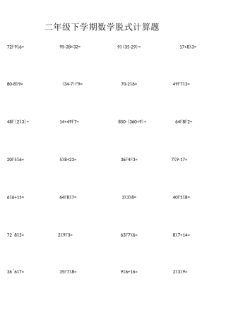 二年级数学竖式计算