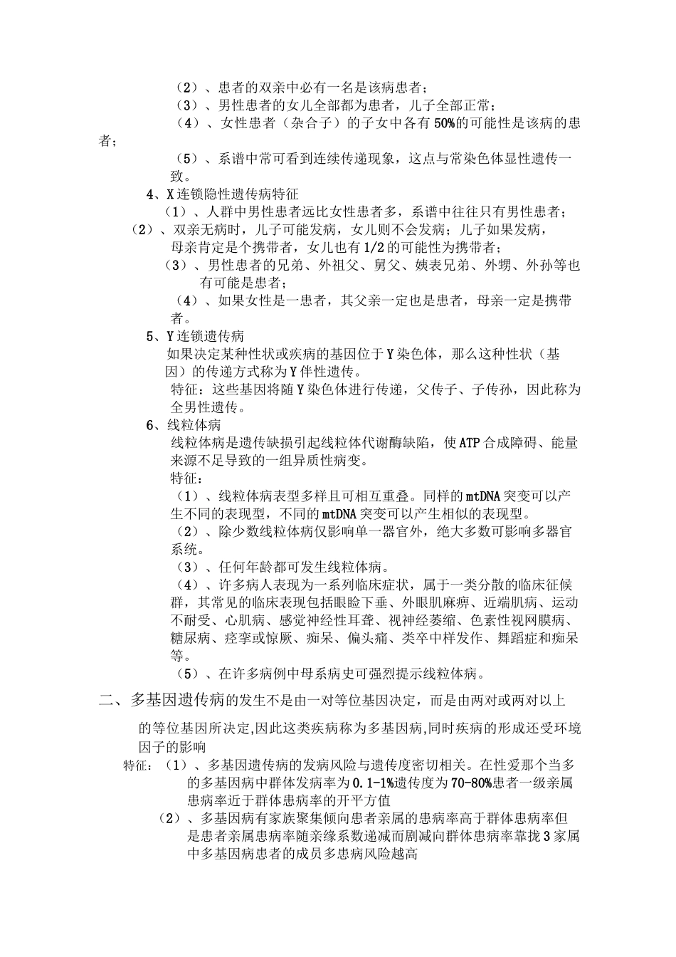 医学遗传学试题_第2页