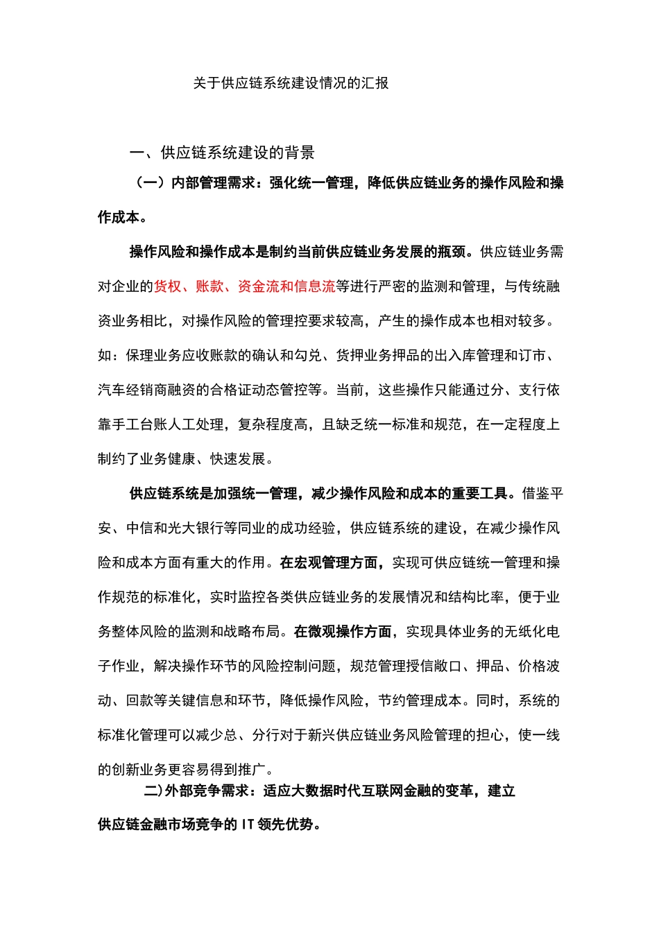 招商银行供应链系统功能_第1页