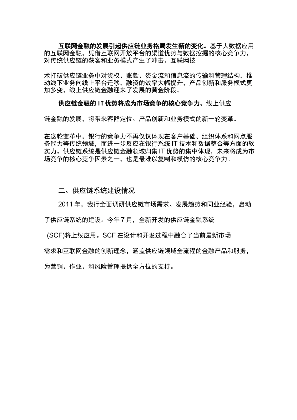 招商银行供应链系统功能_第2页