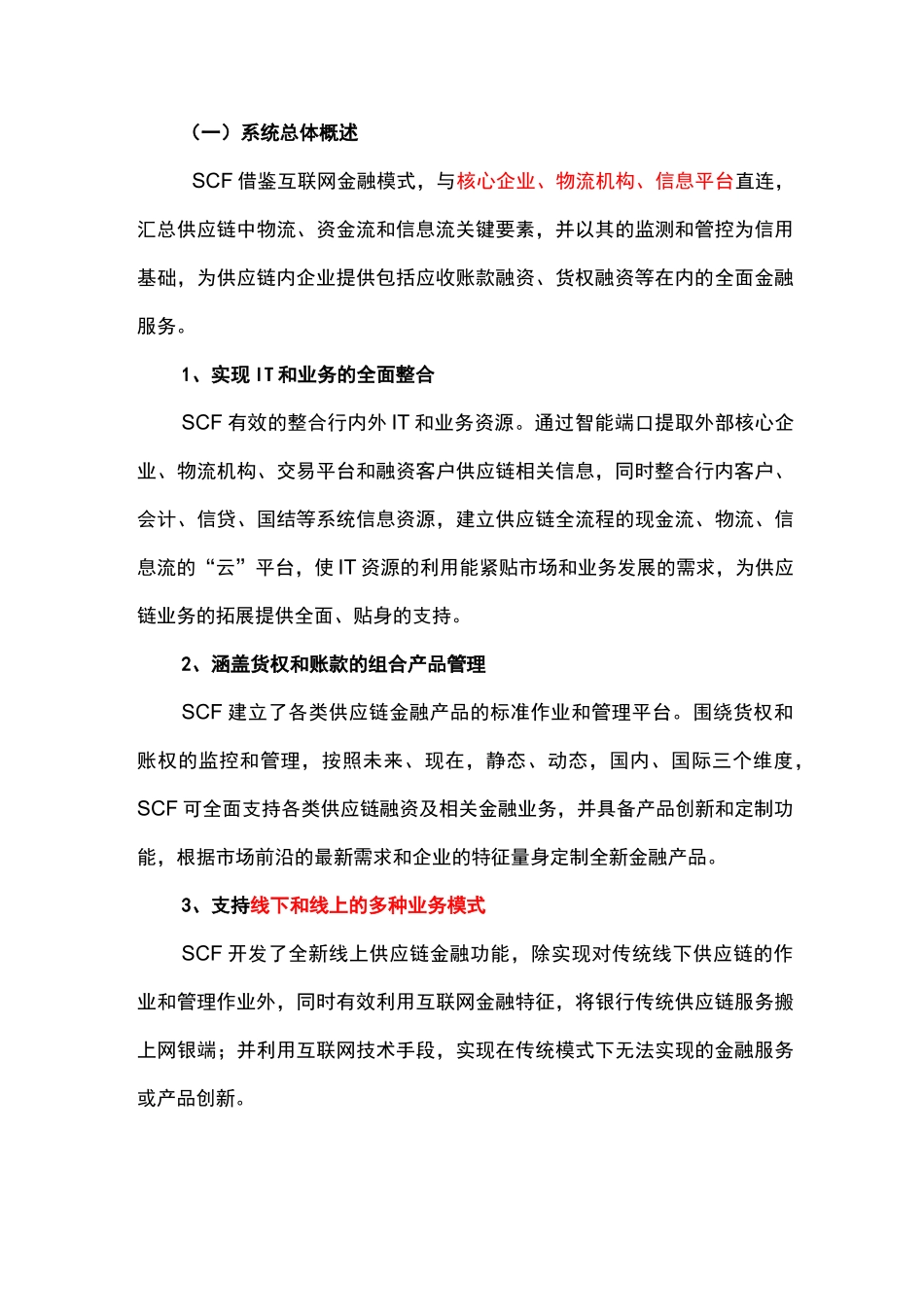 招商银行供应链系统功能_第3页