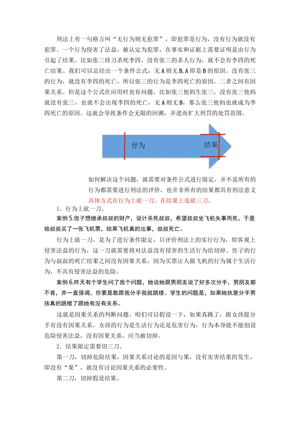 刑法上的因果关系和结果归属_第2页