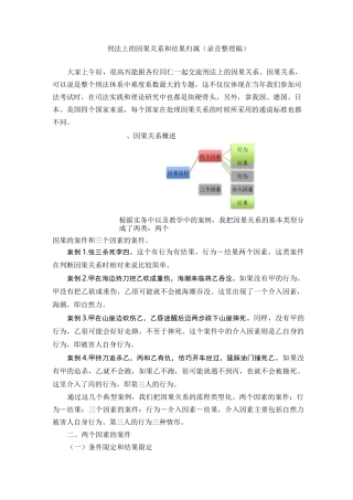 刑法上的因果关系和结果归属